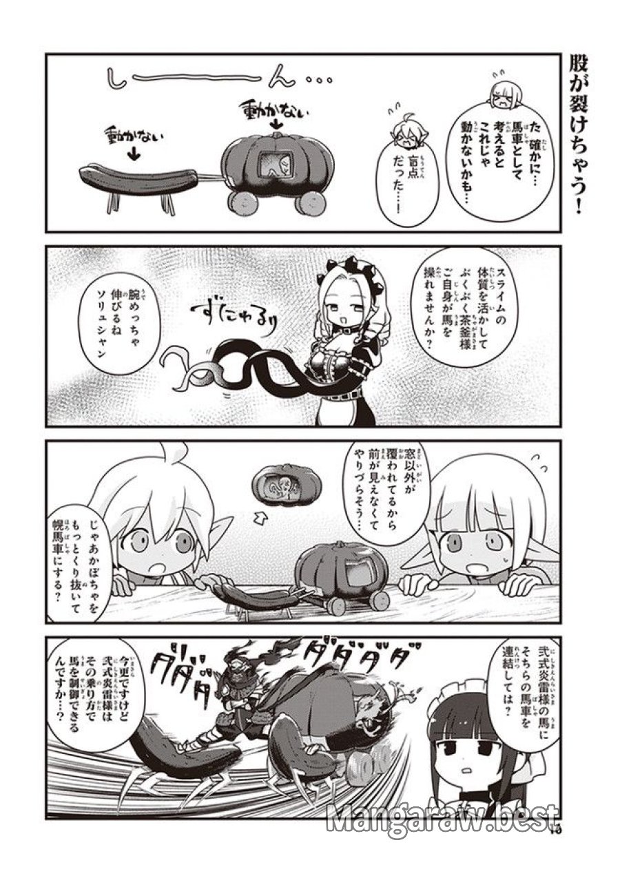 オーバーロード 不死者のOh! 第19.2話 - Page 4