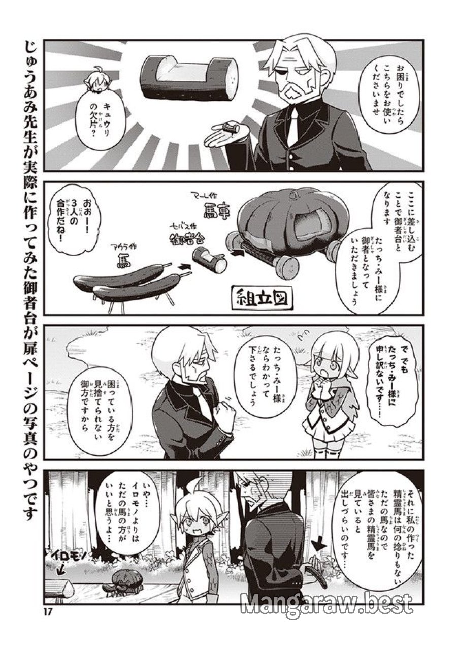 オーバーロード 不死者のOh! 第19.2話 - Page 5