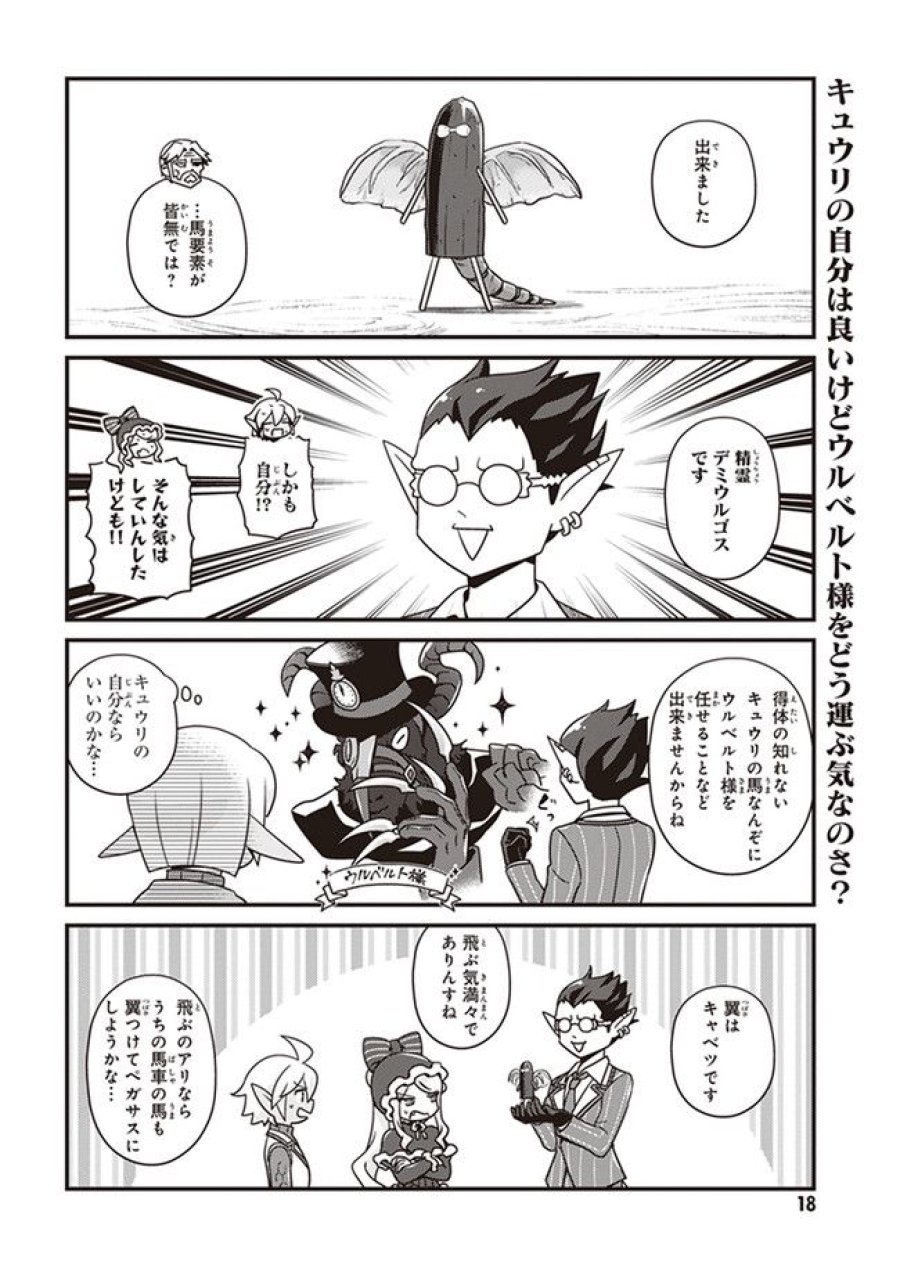 オーバーロード 不死者のOh! 第19.2話 - Page 6