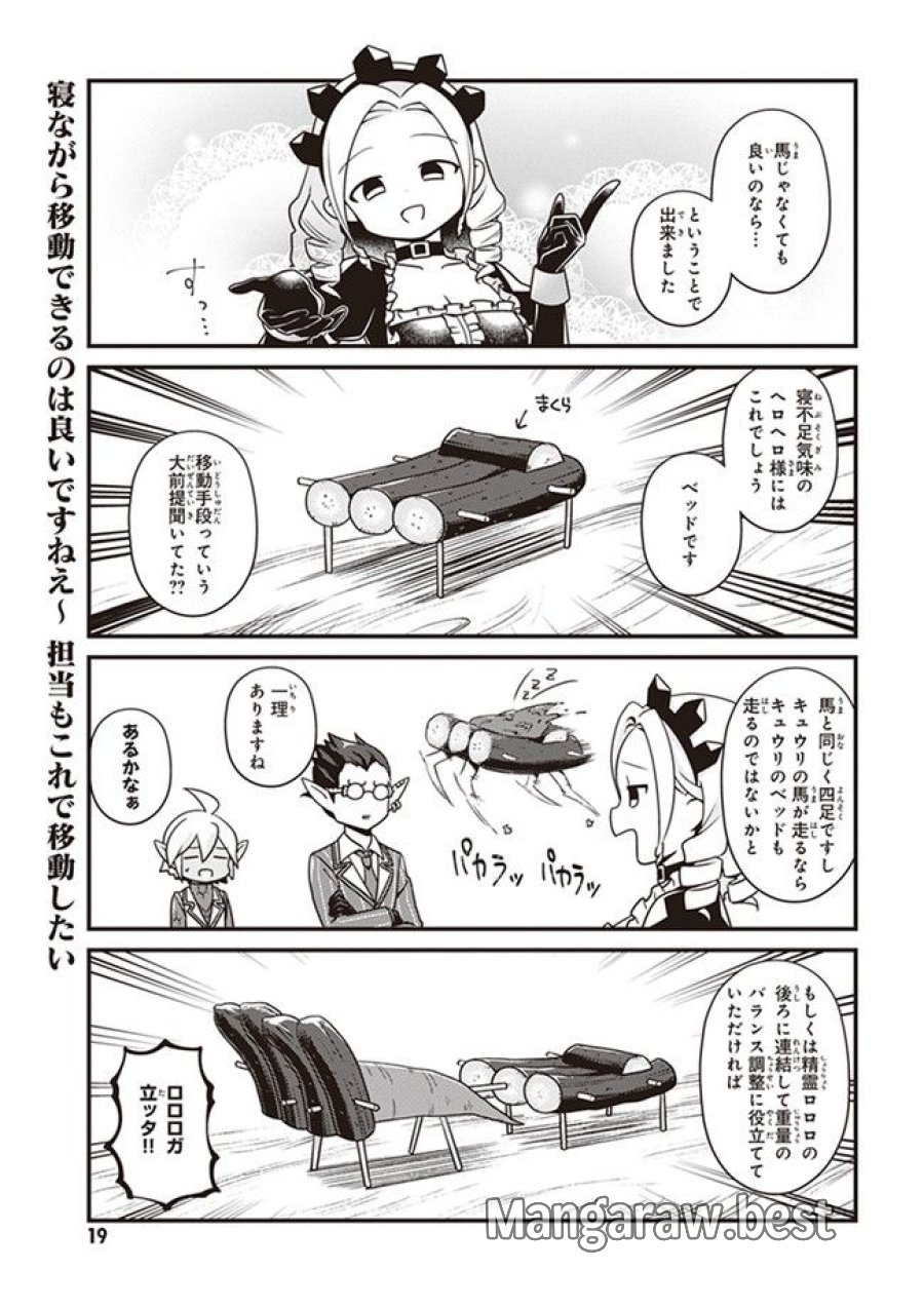 オーバーロード 不死者のOh! 第19.2話 - Page 7