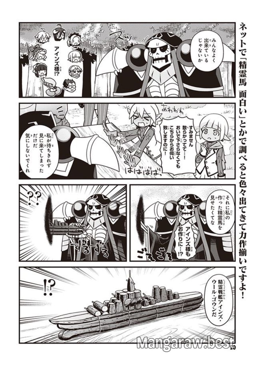 オーバーロード 不死者のOh! 第19.2話 - Page 8