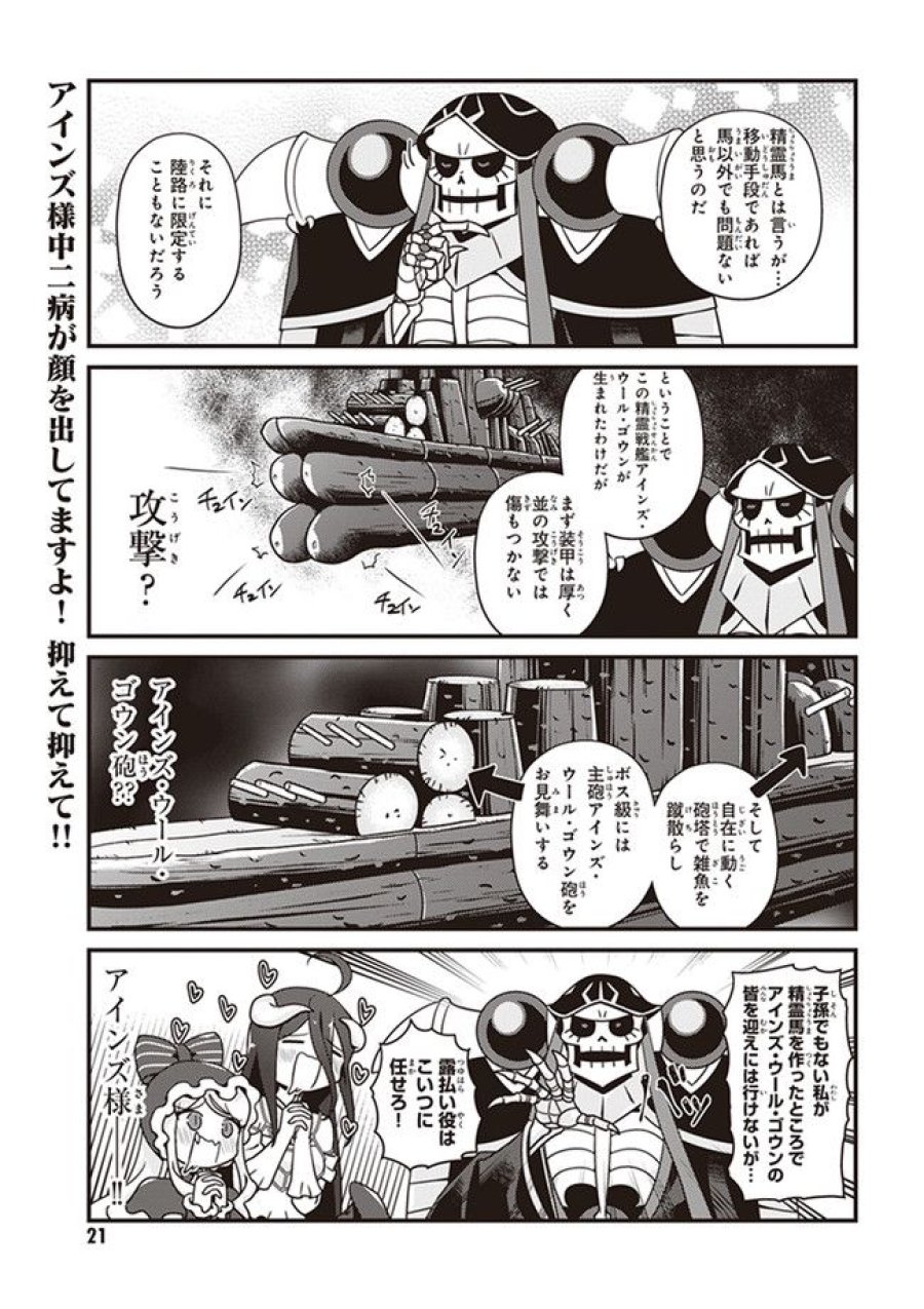 オーバーロード 不死者のOh! 第19.2話 - Page 9