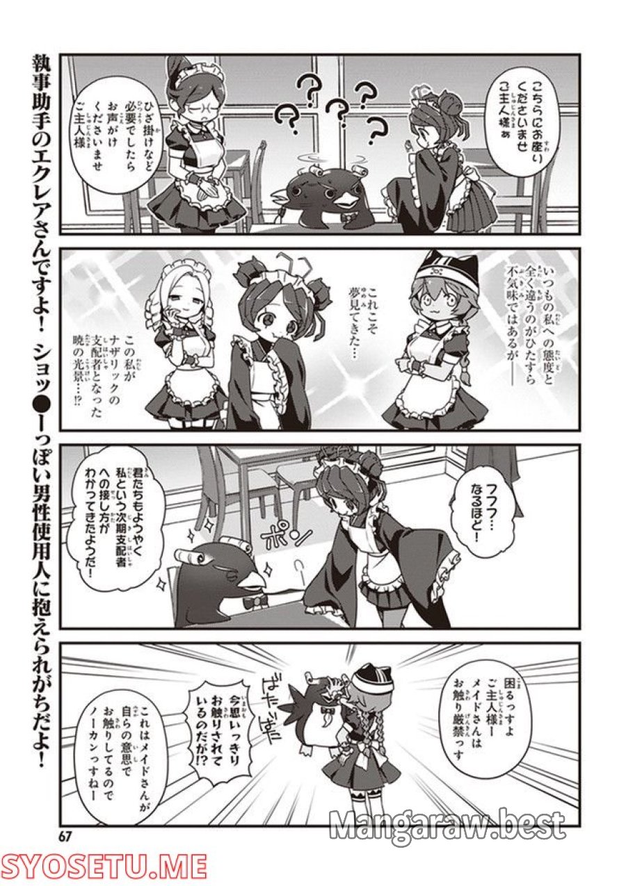 オーバーロード 不死者のOh! 第16.1話 - Page 3