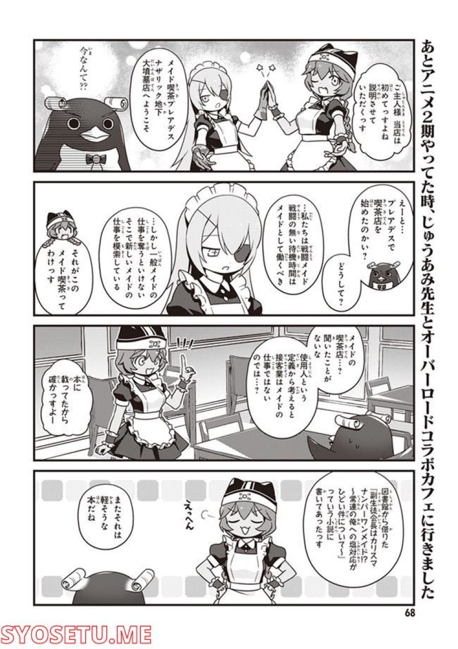 オーバーロード 不死者のOh! 第16.1話 - Page 4