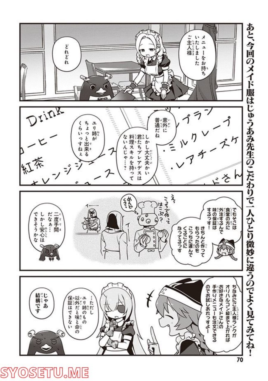 オーバーロード 不死者のOh! 第16.1話 - Page 6