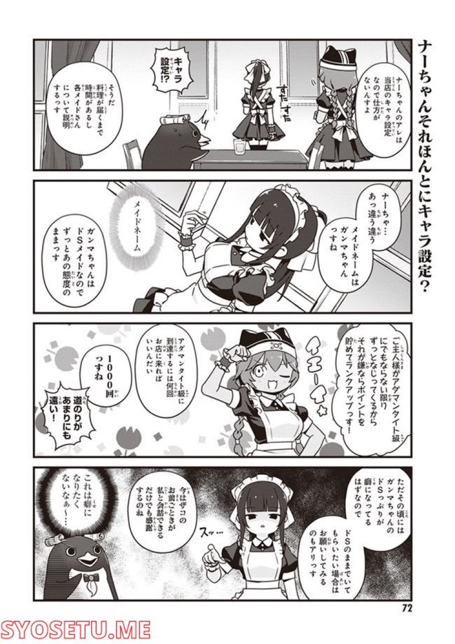 オーバーロード 不死者のOh! 第16.1話 - Page 8