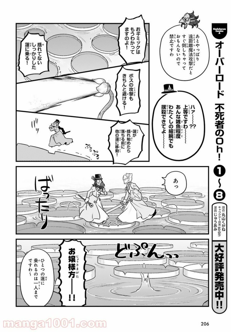 オーバーロード 不死者のOh! 第51話 - Page 10