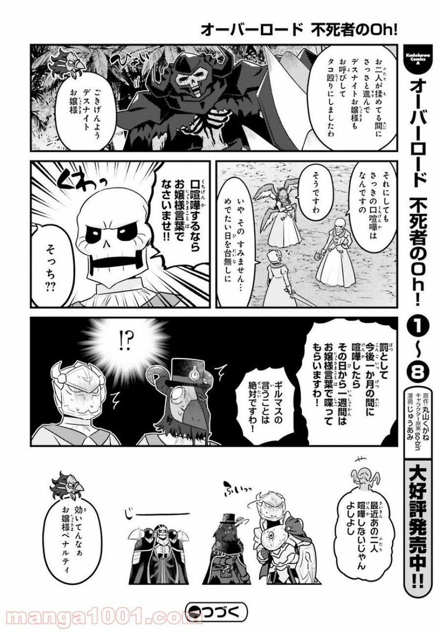 オーバーロード 不死者のOh! 第51話 - Page 12
