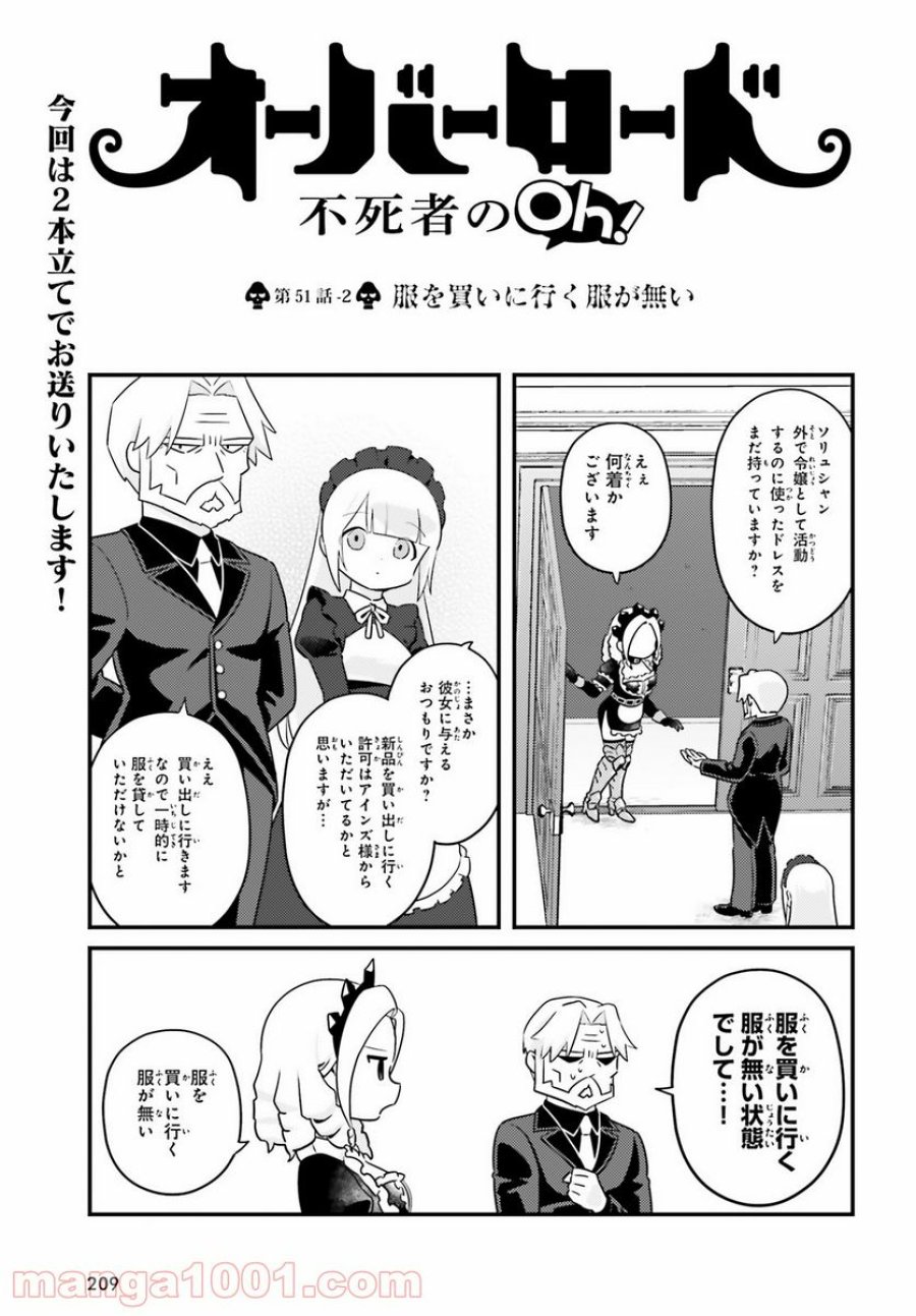 オーバーロード 不死者のOh! 第51話 - Page 13