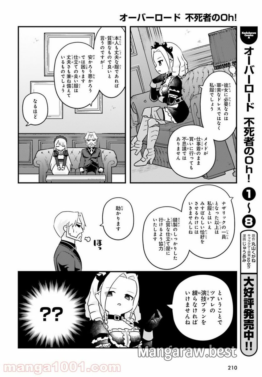 オーバーロード 不死者のOh! 第51話 - Page 14