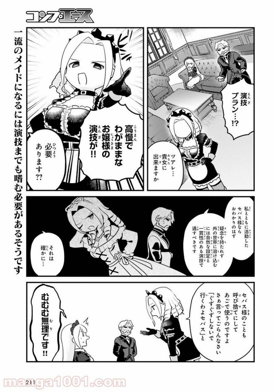 オーバーロード 不死者のOh! 第51話 - Page 15