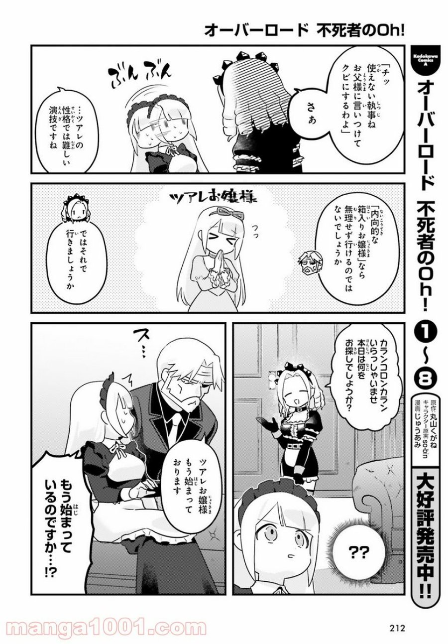 オーバーロード 不死者のOh! 第51話 - Page 16