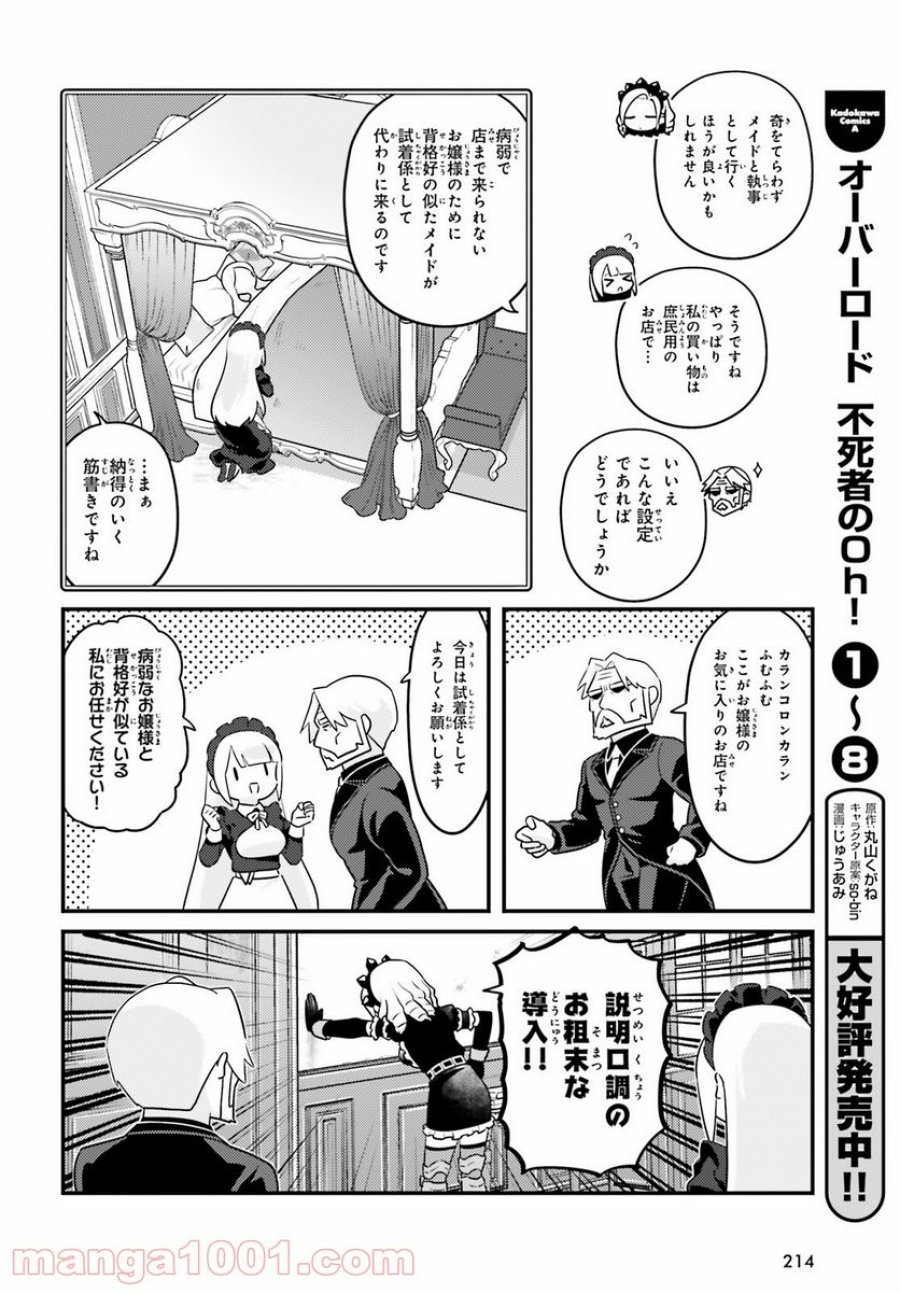 オーバーロード 不死者のOh! 第51話 - Page 18