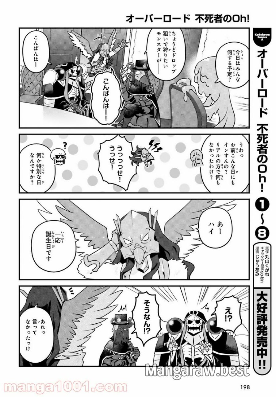 オーバーロード 不死者のOh! 第51話 - Page 2