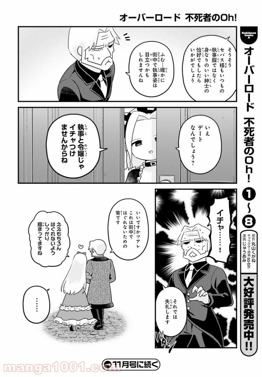 オーバーロード 不死者のOh! 第51話 - Page 20