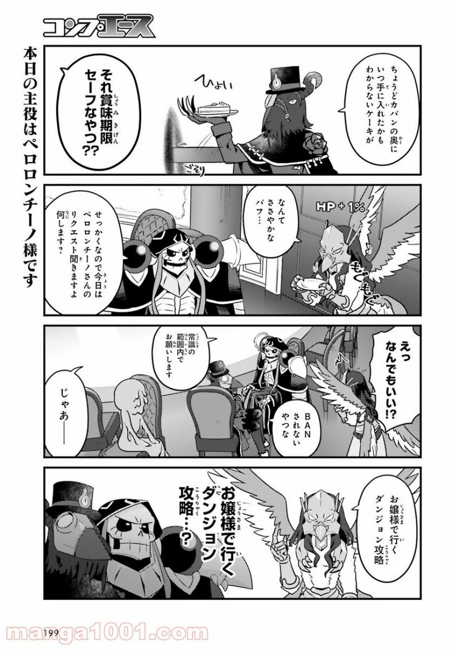 オーバーロード 不死者のOh! 第51話 - Page 3
