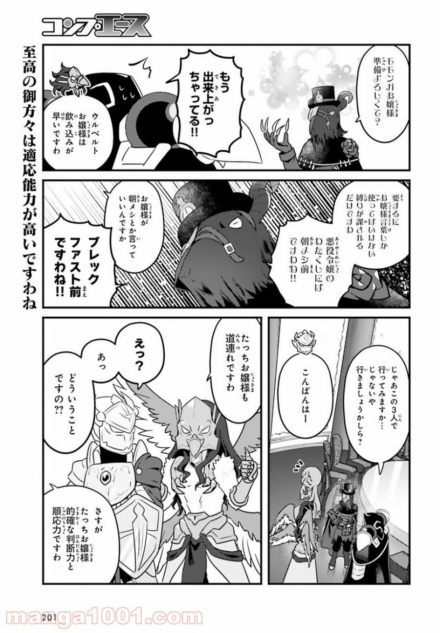 オーバーロード 不死者のOh! 第51話 - Page 5