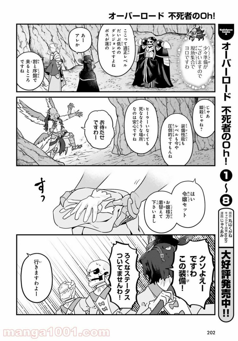 オーバーロード 不死者のOh! 第51話 - Page 6