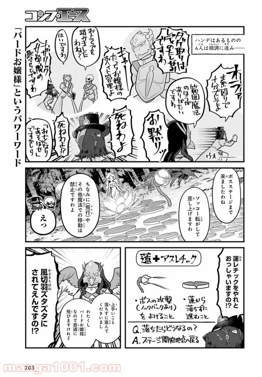 オーバーロード 不死者のOh! 第51話 - Page 7