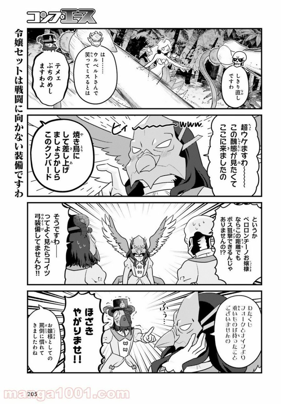 オーバーロード 不死者のOh! 第51話 - Page 9