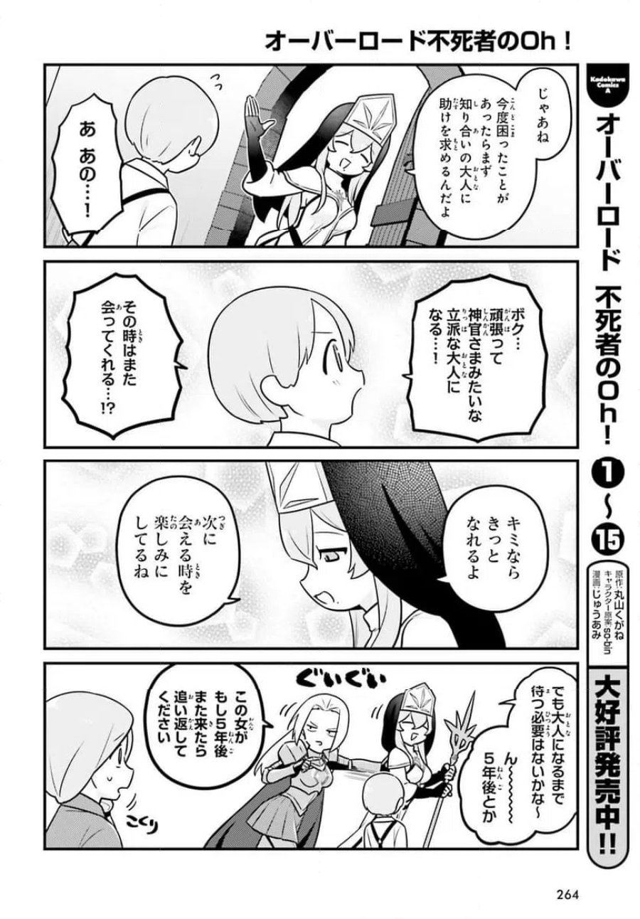 オーバーロード 不死者のOh! 第95.1話 - Page 10
