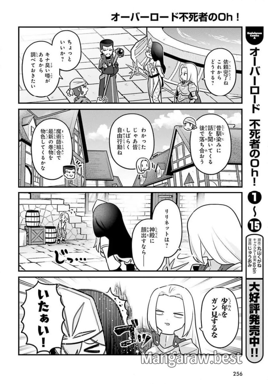 オーバーロード 不死者のOh! 第95.1話 - Page 2