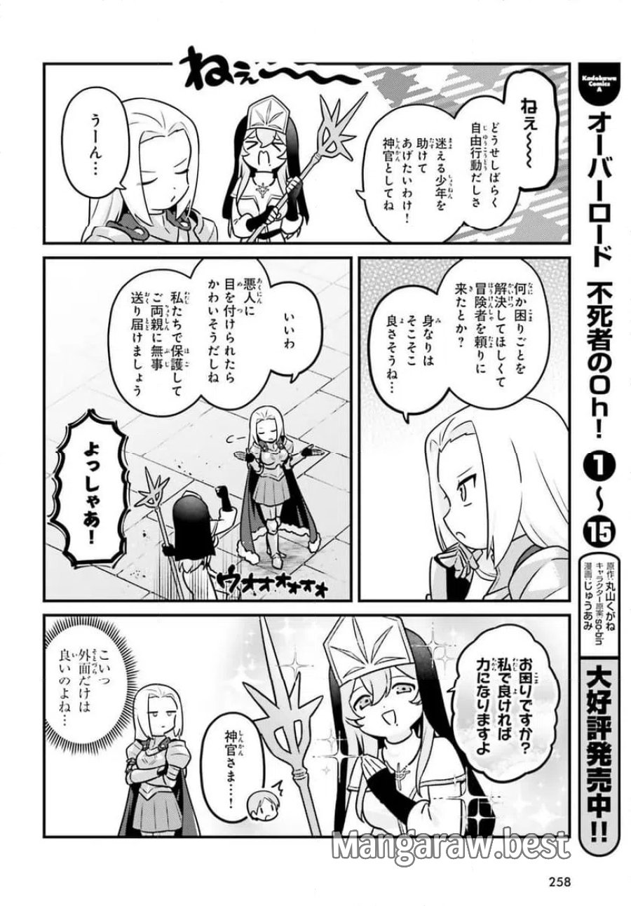 オーバーロード 不死者のOh! 第95.1話 - Page 4