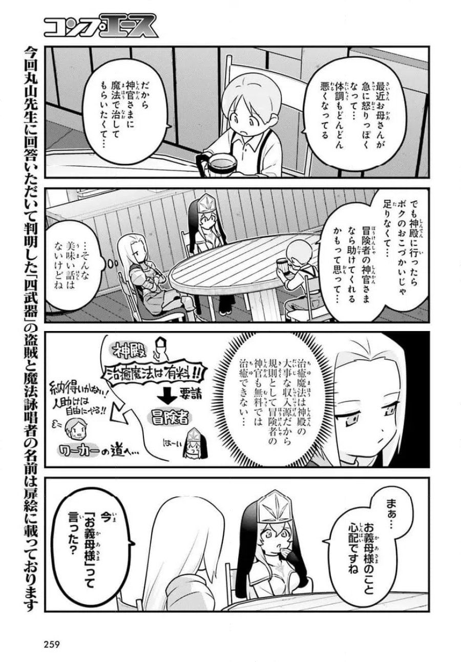 オーバーロード 不死者のOh! 第95.1話 - Page 5