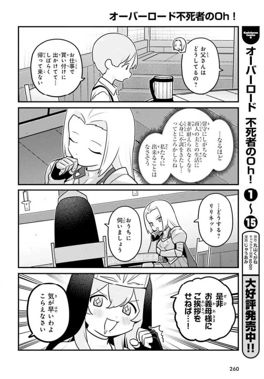 オーバーロード 不死者のOh! 第95.1話 - Page 6