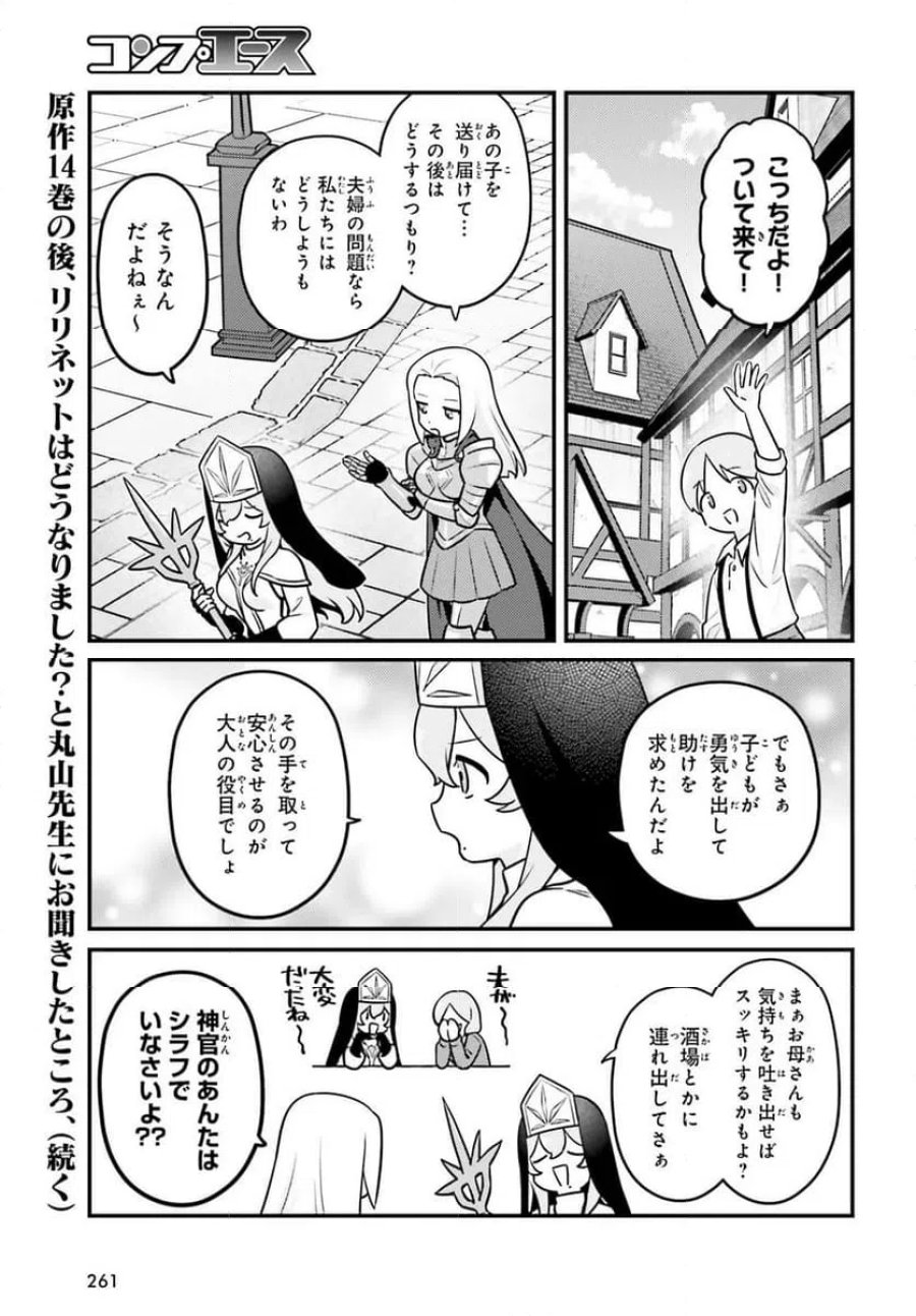 オーバーロード 不死者のOh! 第95.1話 - Page 7