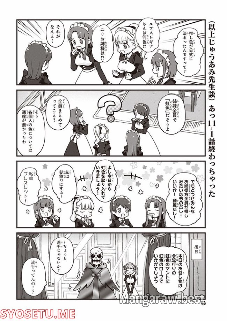 オーバーロード 不死者のOh! 第11.1話 - Page 10