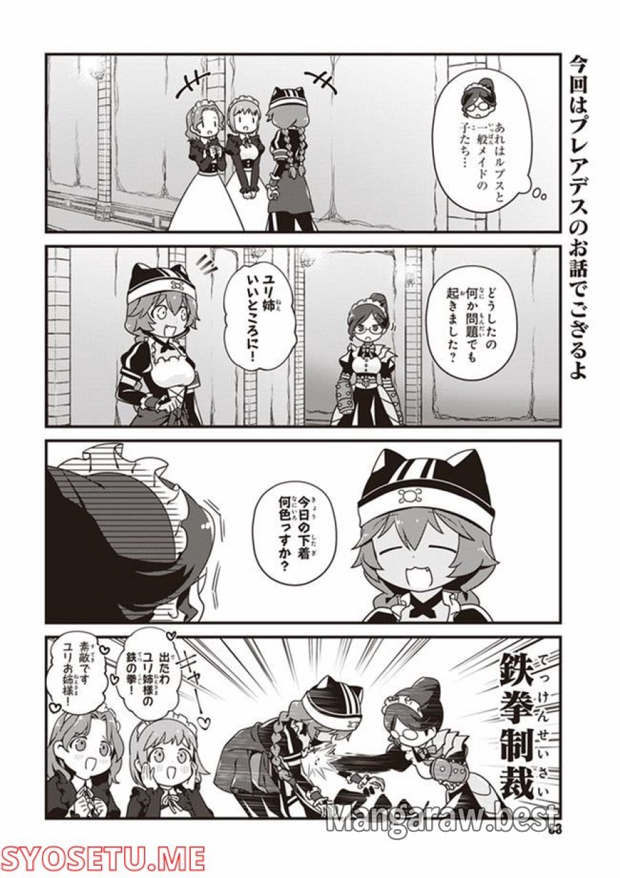 オーバーロード 不死者のOh! 第11.1話 - Page 2