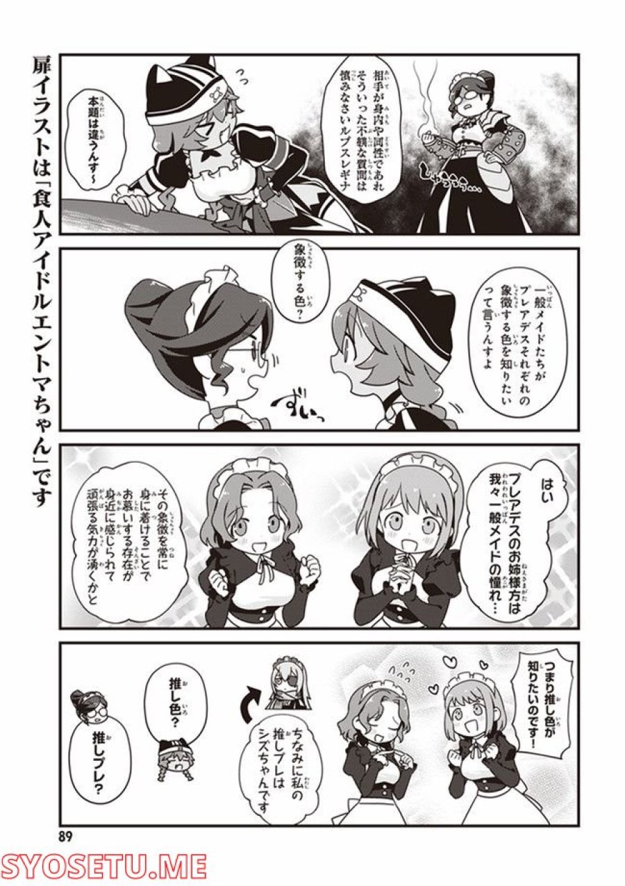 オーバーロード 不死者のOh! 第11.1話 - Page 3