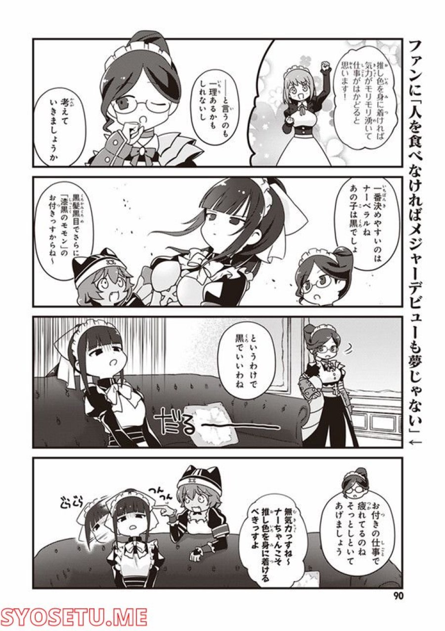 オーバーロード 不死者のOh! 第11.1話 - Page 4