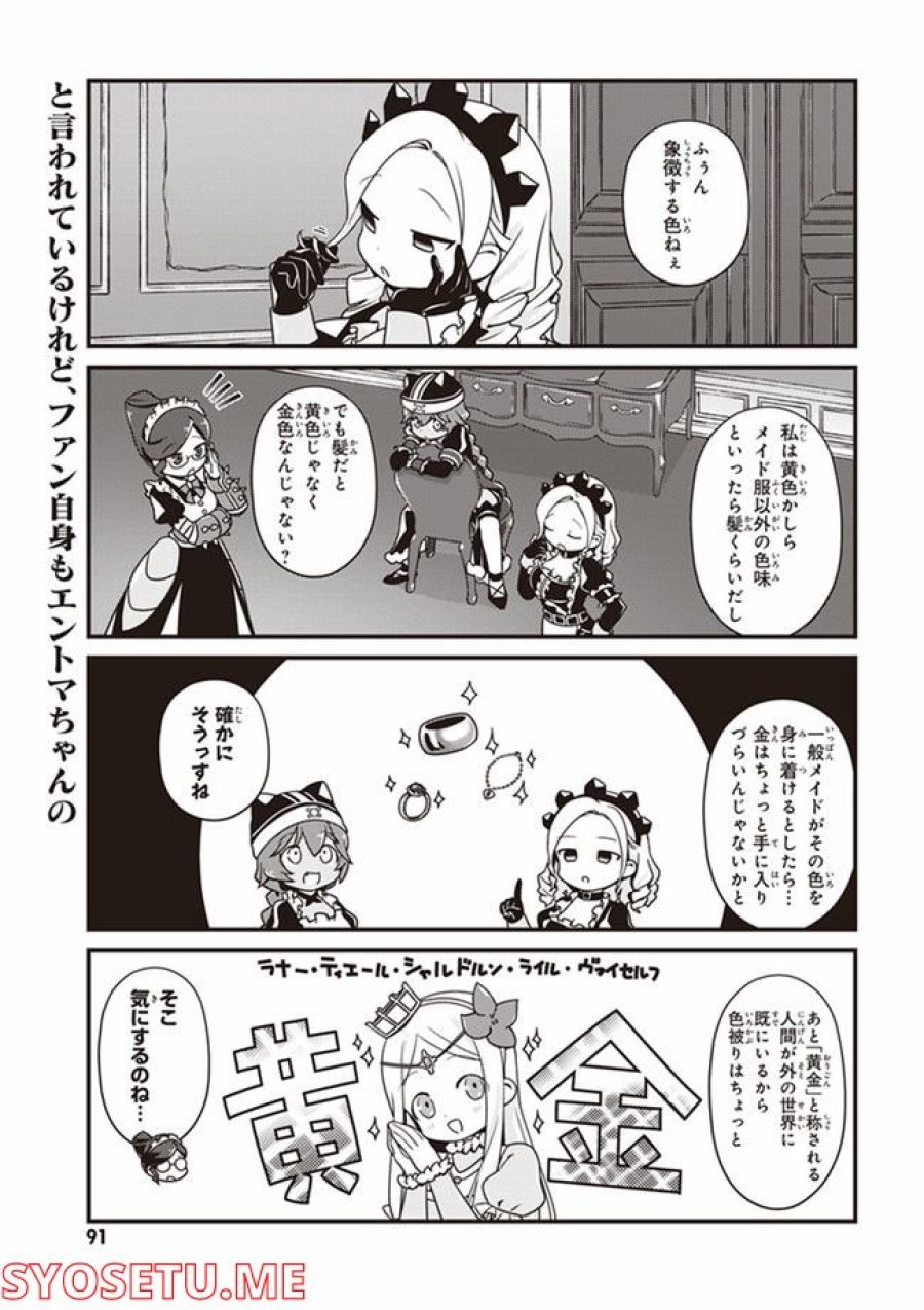 オーバーロード 不死者のOh! 第11.1話 - Page 5