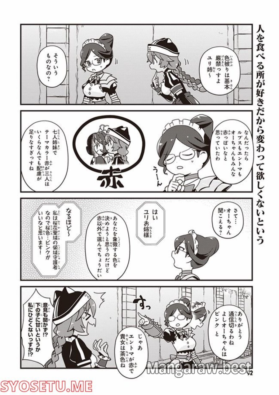 オーバーロード 不死者のOh! 第11.1話 - Page 6