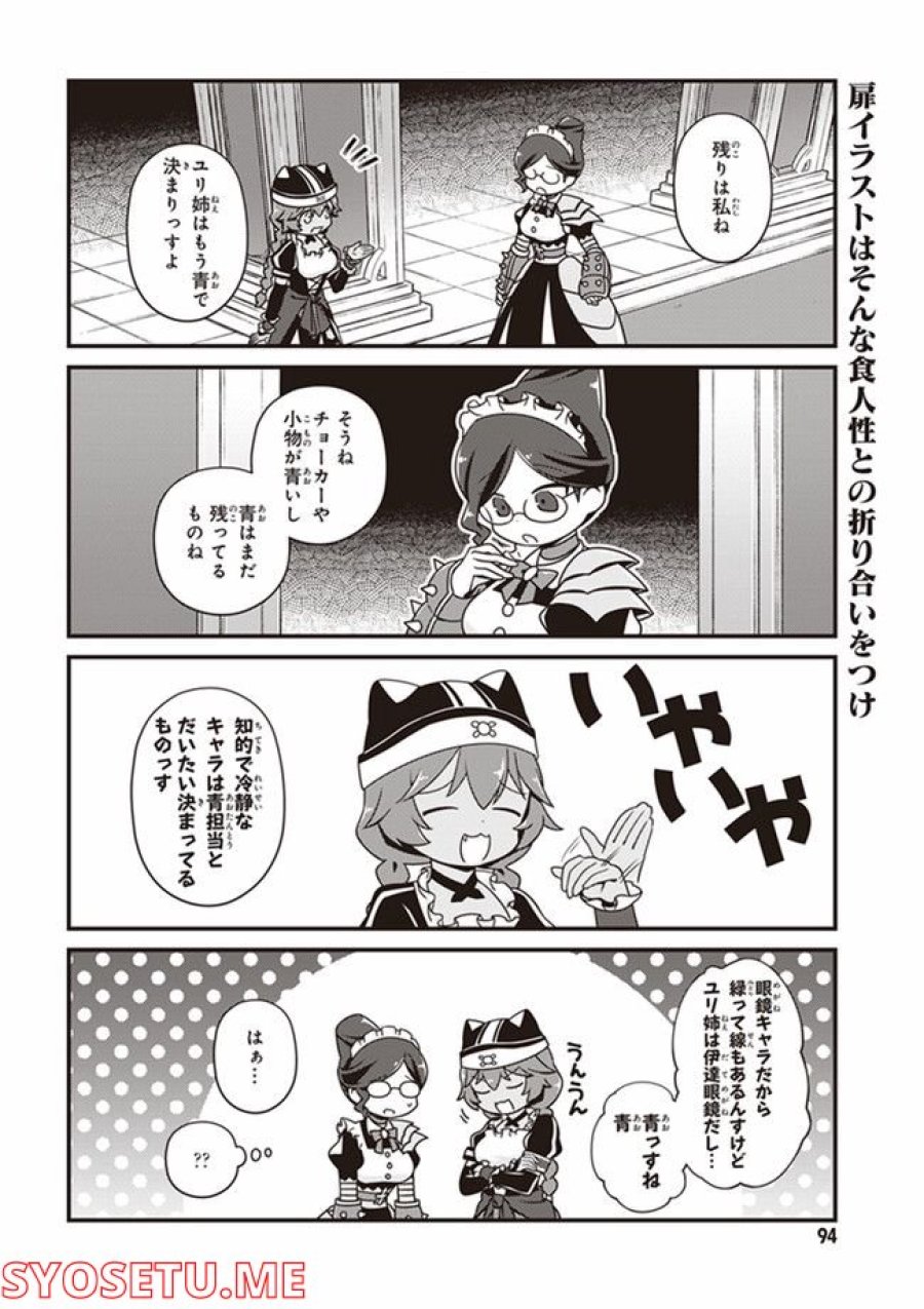 オーバーロード 不死者のOh! 第11.1話 - Page 8