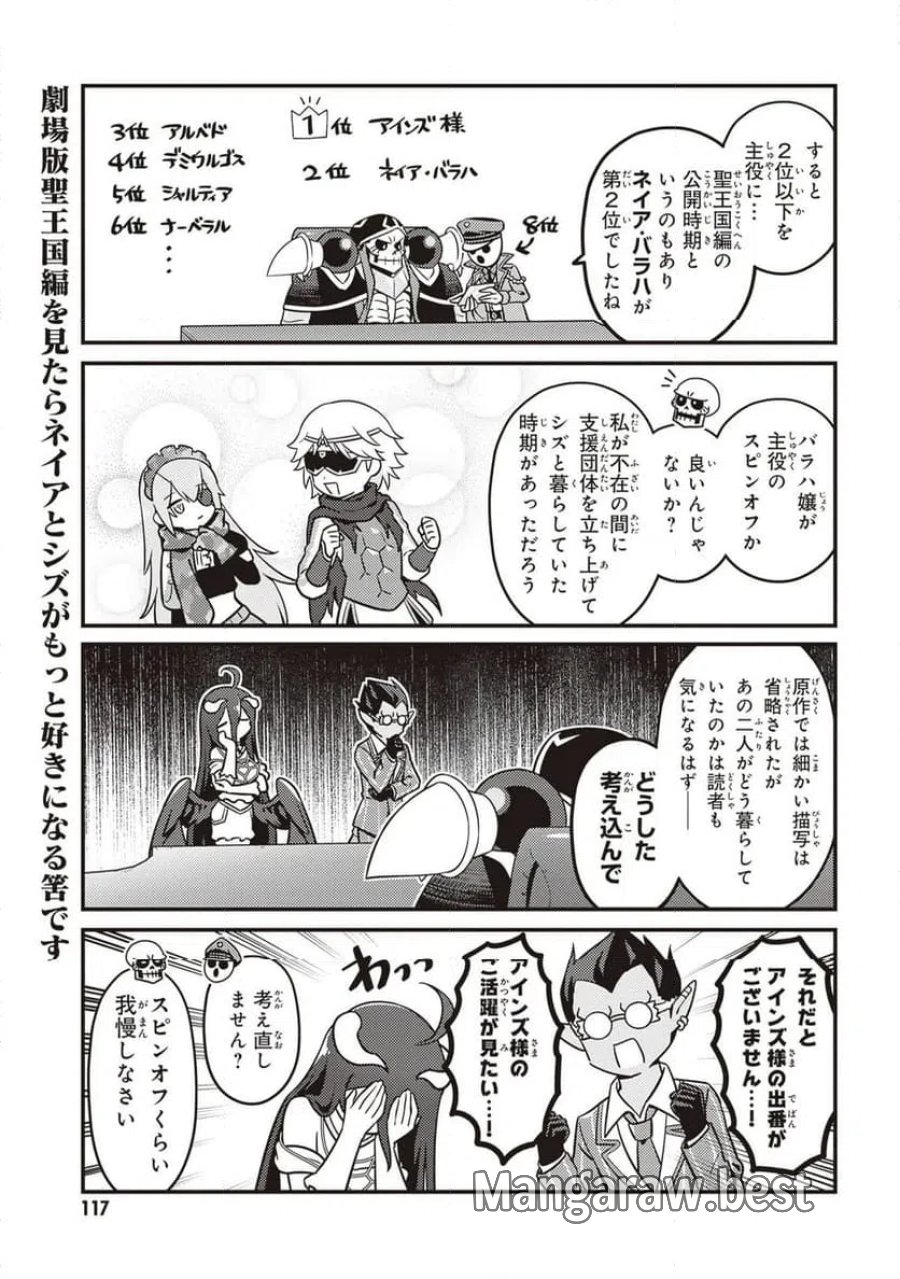オーバーロード 不死者のOh! 第90.2話 - Page 1