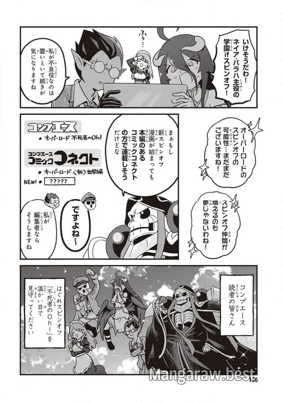 オーバーロード 不死者のOh! 第90.2話 - Page 10