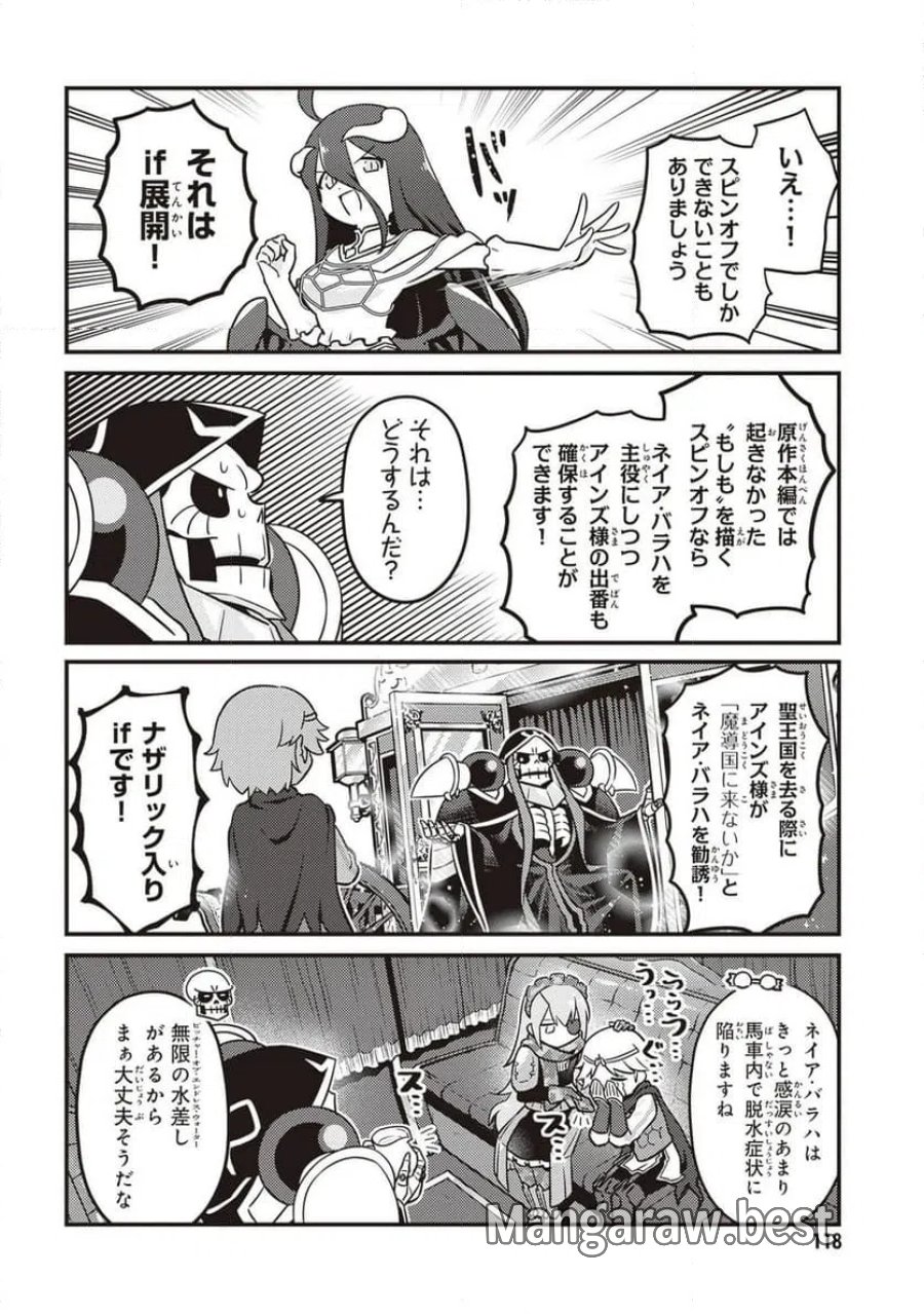 オーバーロード 不死者のOh! 第90.2話 - Page 2