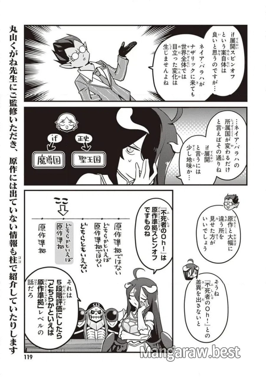 オーバーロード 不死者のOh! 第90.2話 - Page 3