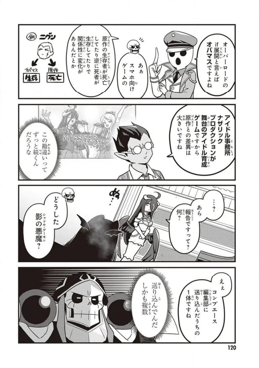 オーバーロード 不死者のOh! 第90.2話 - Page 4