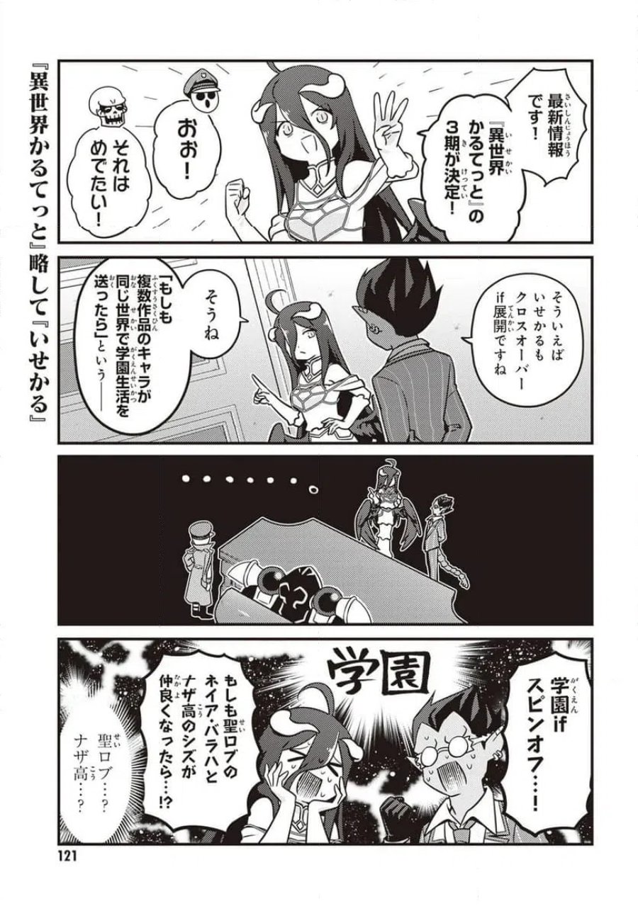 オーバーロード 不死者のOh! 第90.2話 - Page 5
