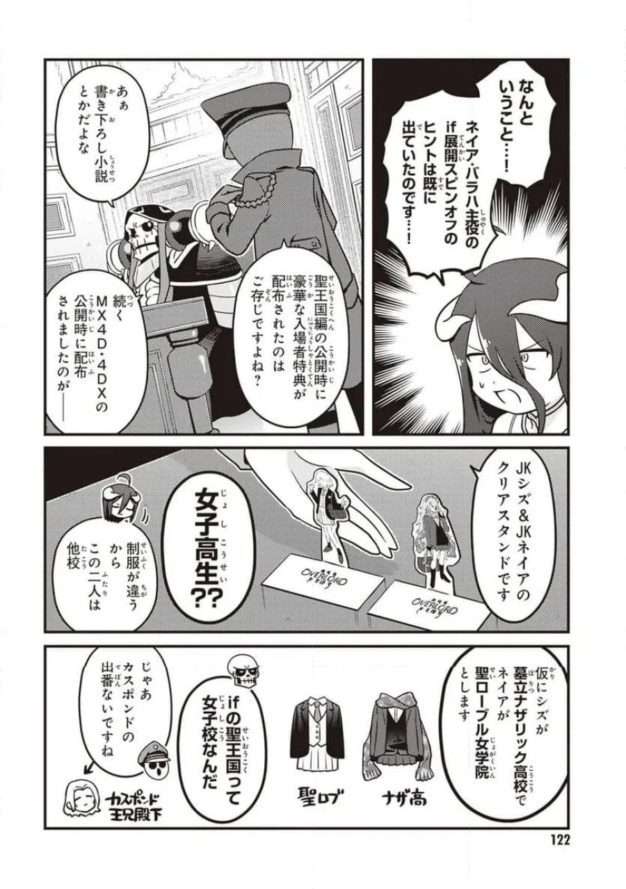 オーバーロード 不死者のOh! 第90.2話 - Page 6