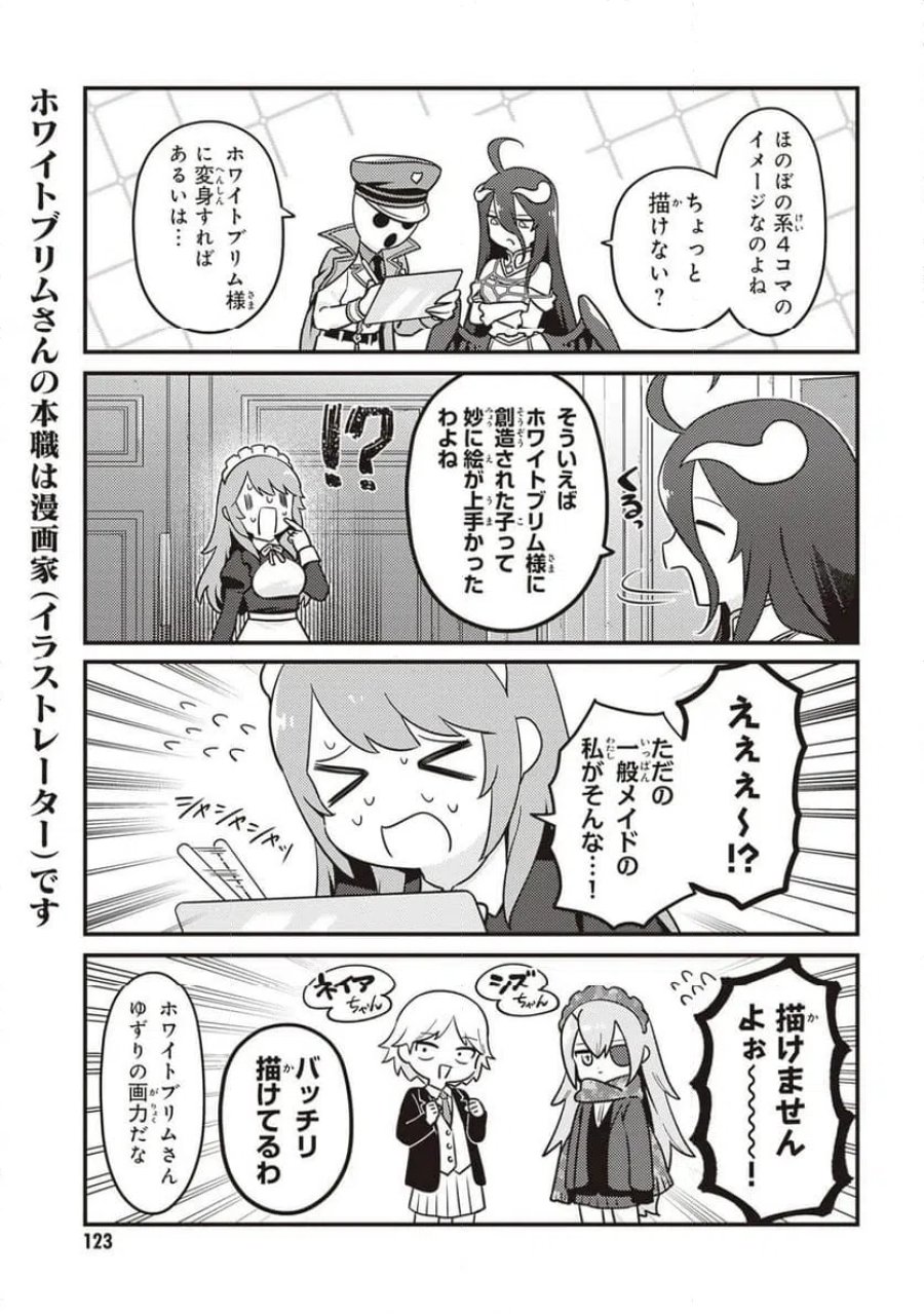 オーバーロード 不死者のOh! 第90.2話 - Page 7