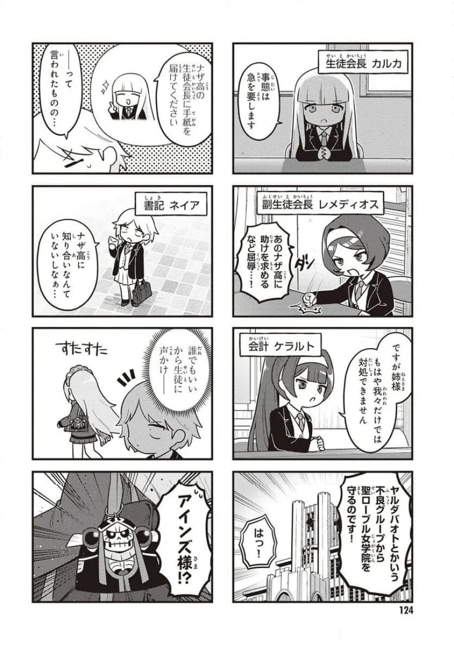 オーバーロード 不死者のOh! 第90.2話 - Page 8