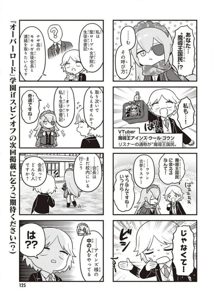 オーバーロード 不死者のOh! 第90.2話 - Page 9