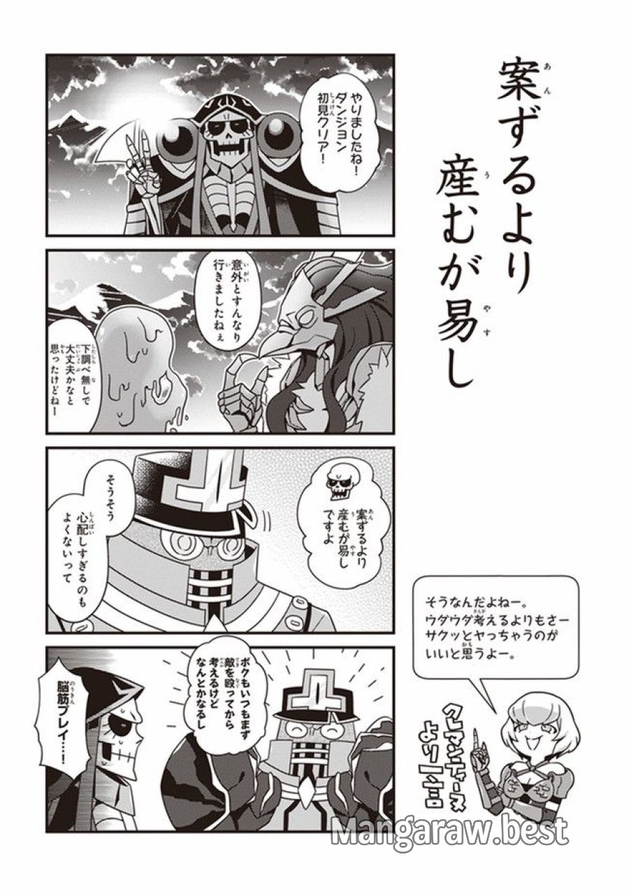 オーバーロード 不死者のOh! 第9.1話 - Page 2