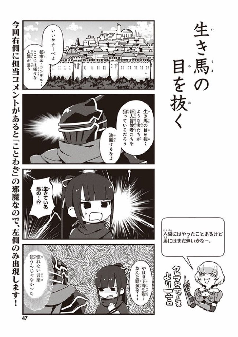 オーバーロード 不死者のOh! 第9.1話 - Page 3