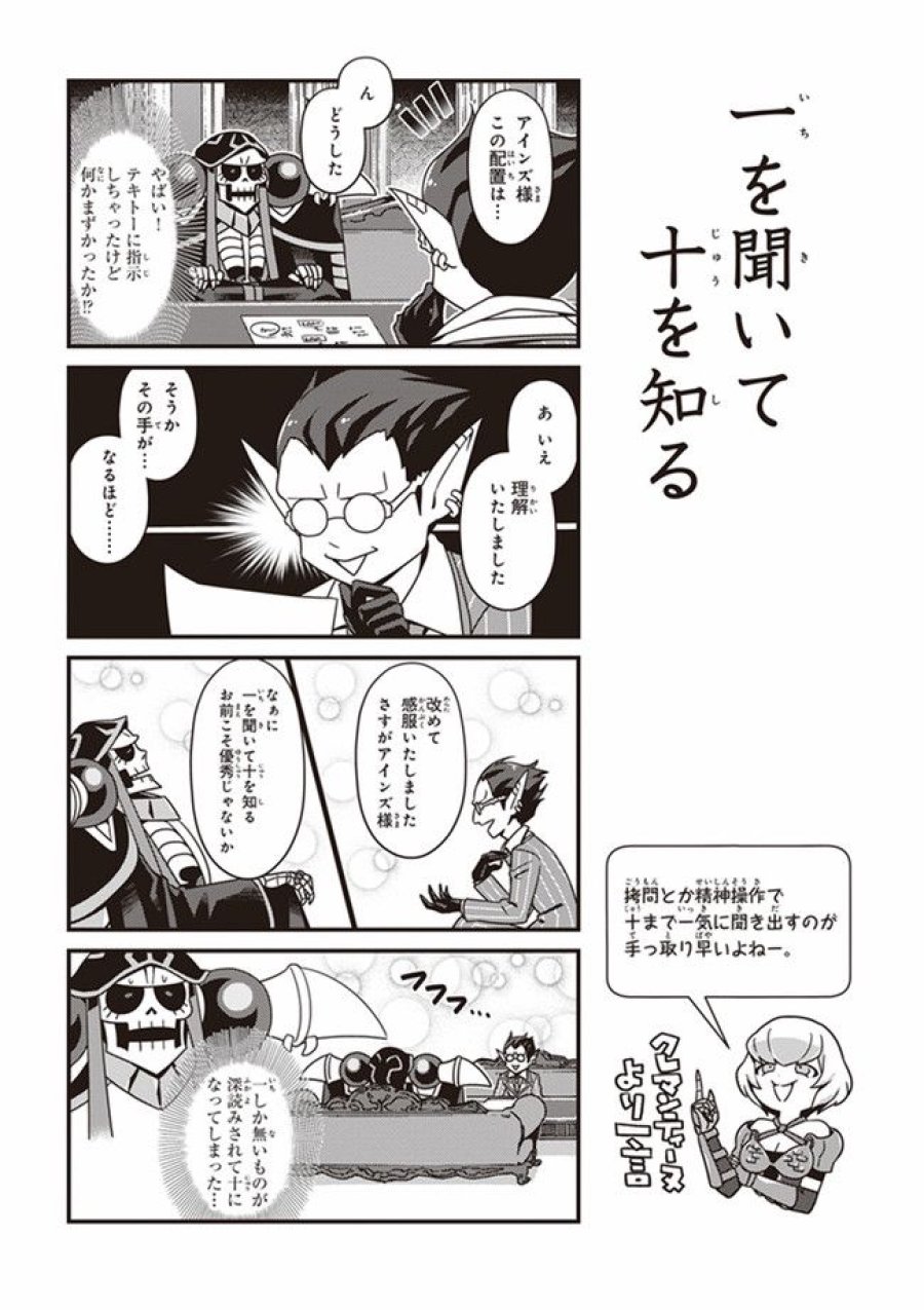 オーバーロード 不死者のOh! 第9.1話 - Page 4